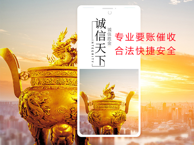 新丰清欠公司
